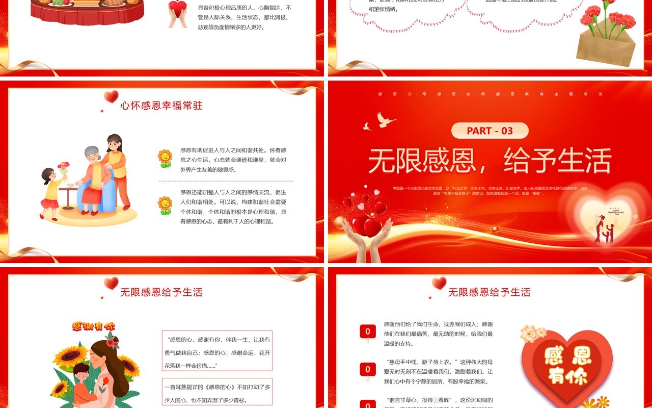 红色简约风感恩教育主题学习活动PPT模板