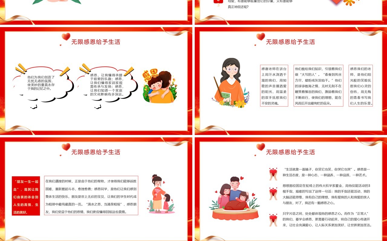 红色简约风感恩教育主题学习活动PPT模板