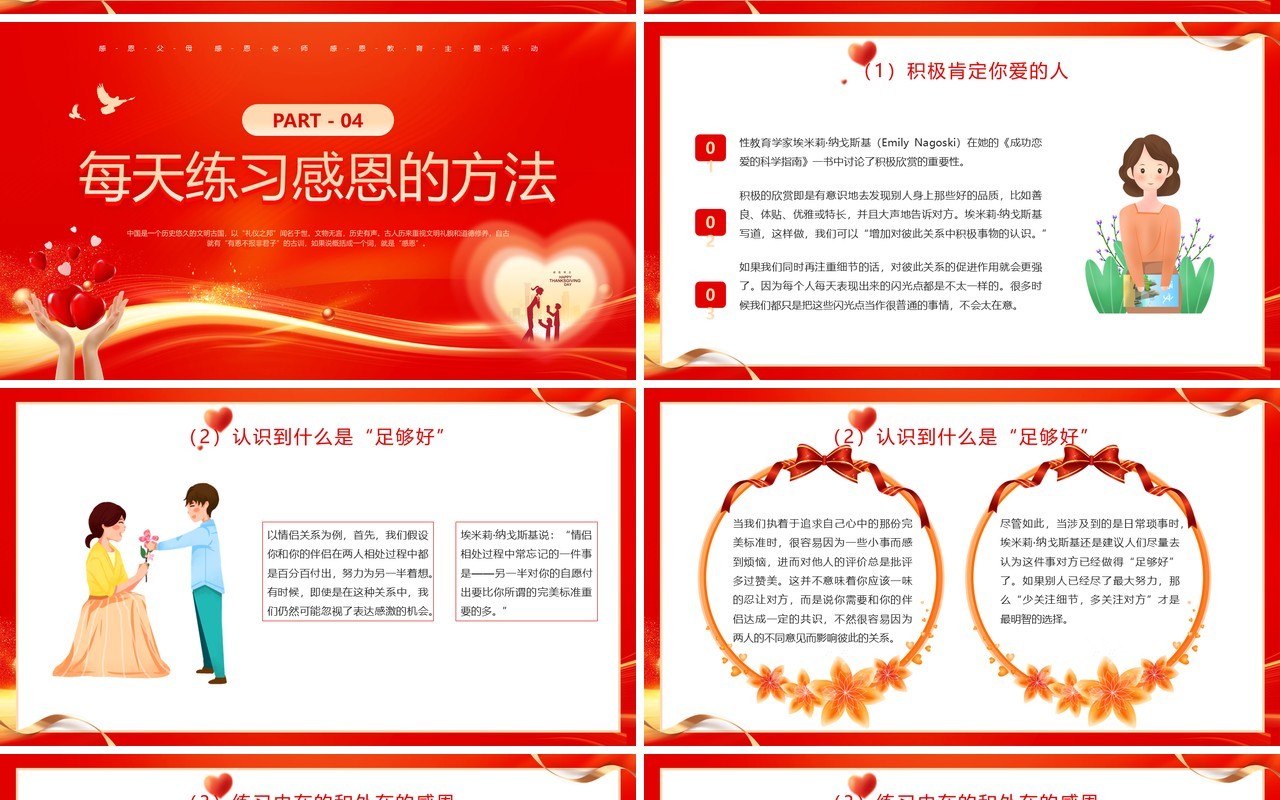 红色简约风感恩教育主题学习活动PPT模板