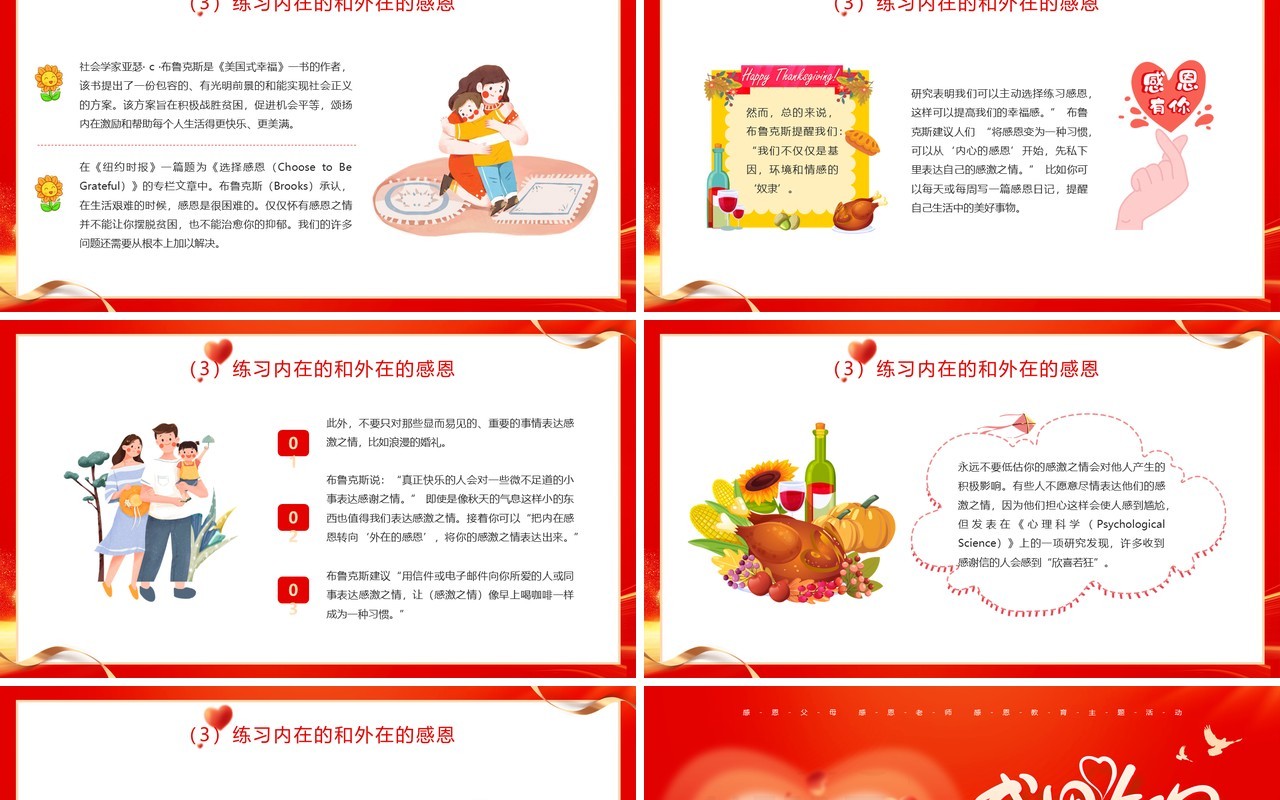 红色简约风感恩教育主题学习活动PPT模板