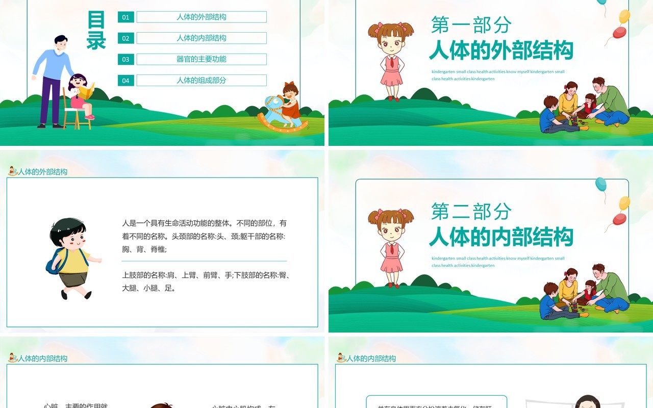 幼儿园小班健康活动认识我自己动态PPT模板