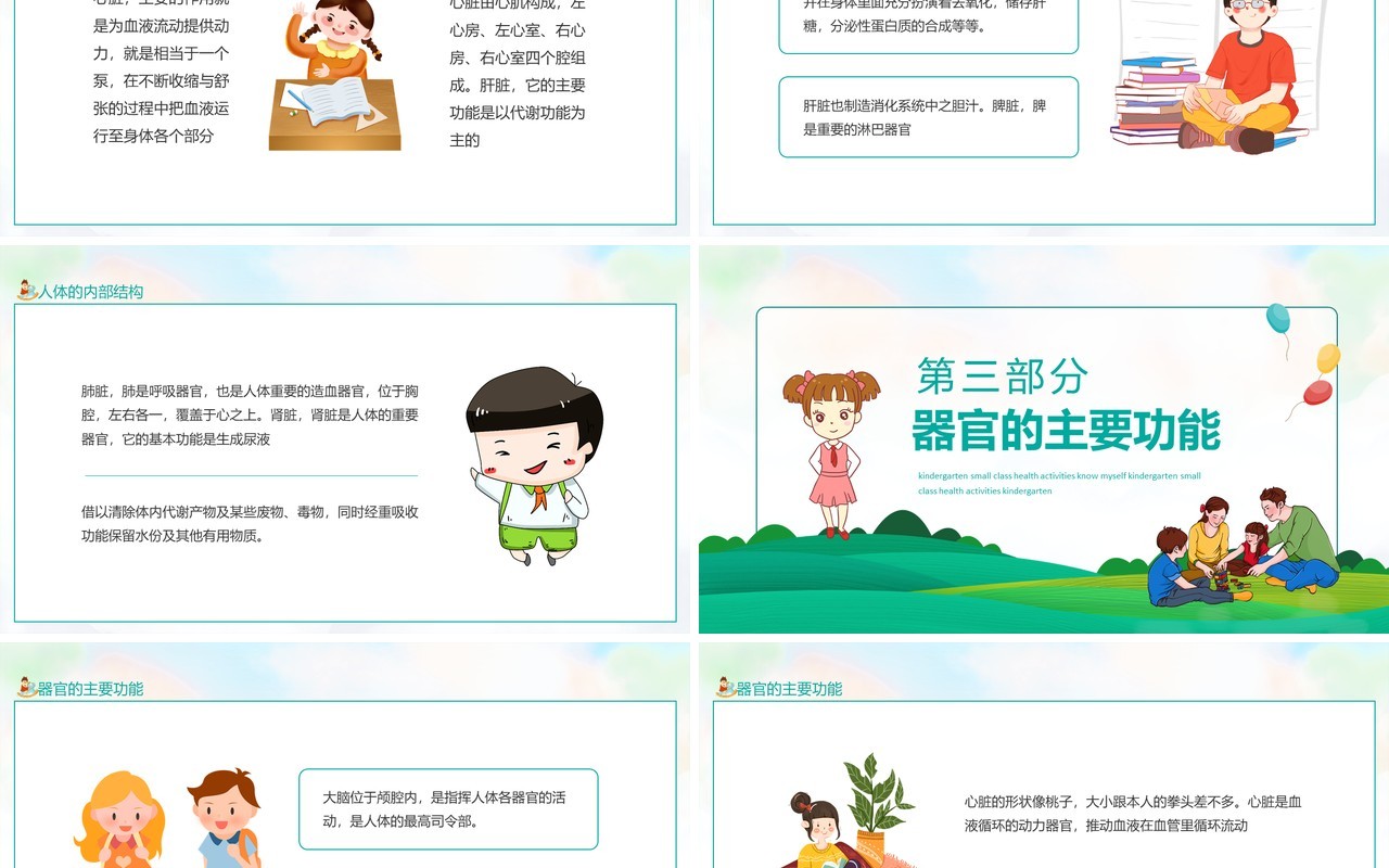 幼儿园小班健康活动认识我自己动态PPT模板