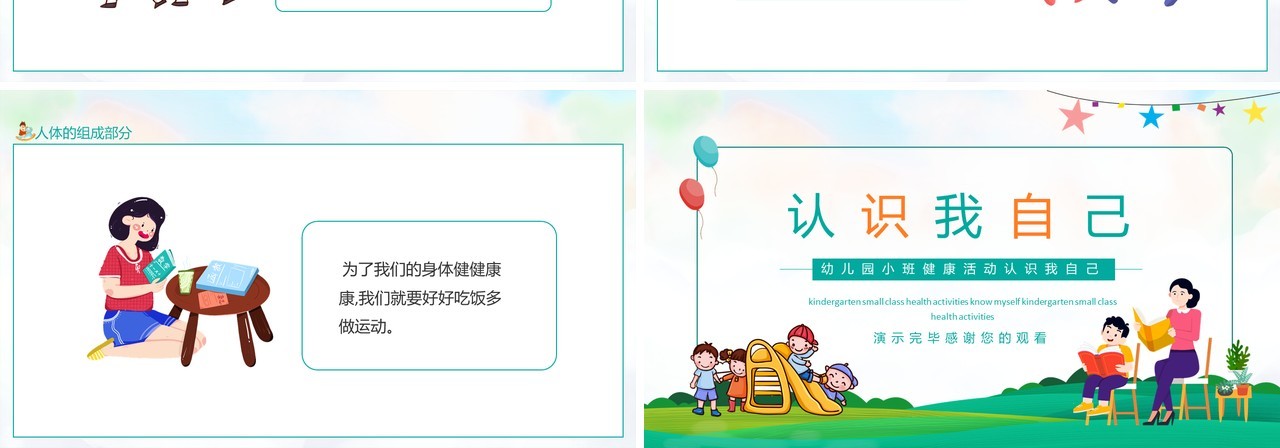 幼儿园小班健康活动认识我自己动态PPT模板