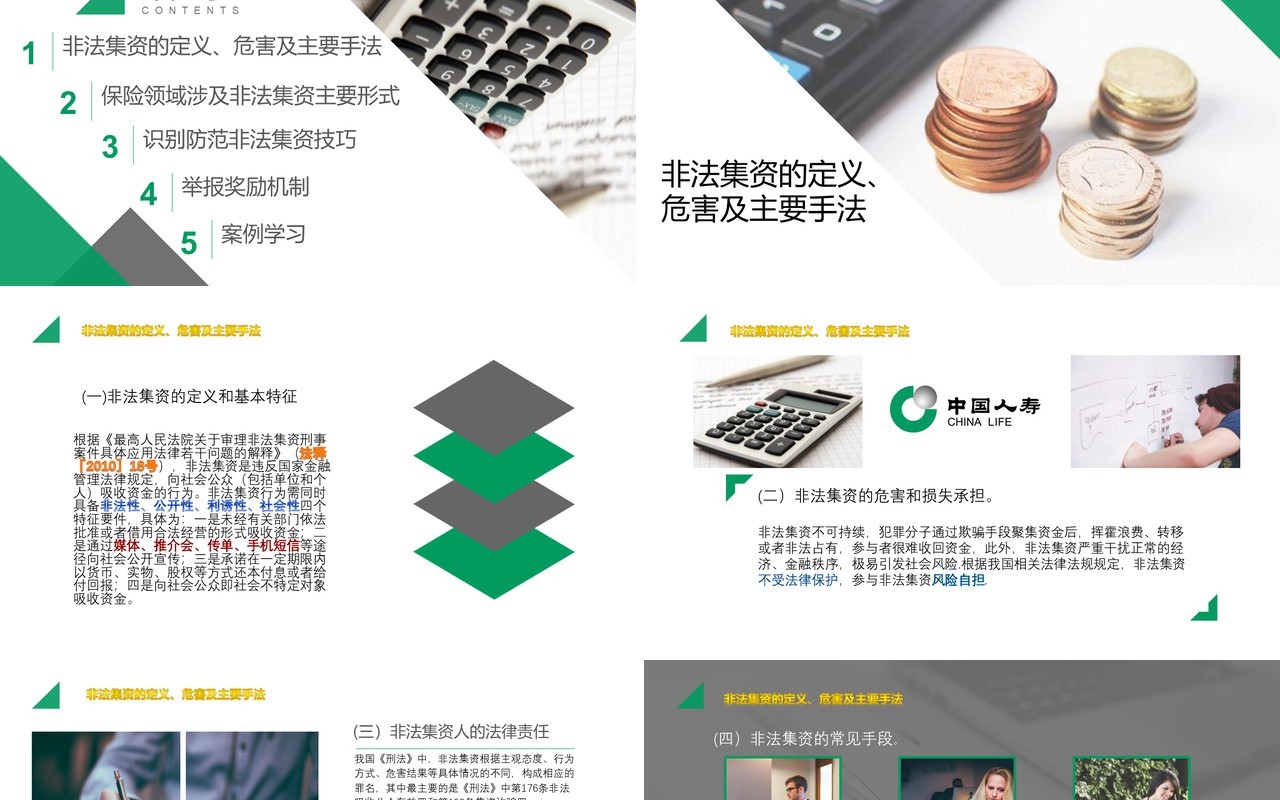 警惕非法集资提高风险防范能力PPT模板