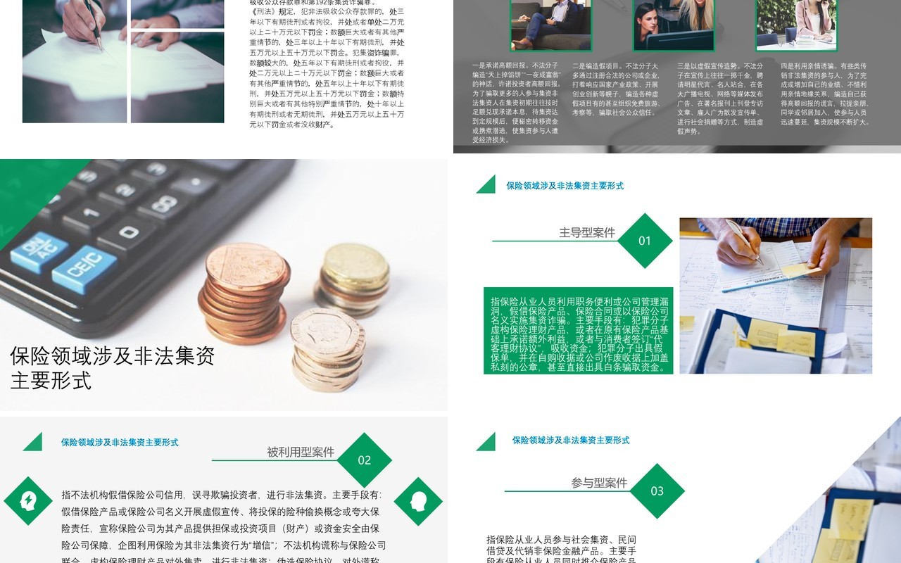 警惕非法集资提高风险防范能力PPT模板