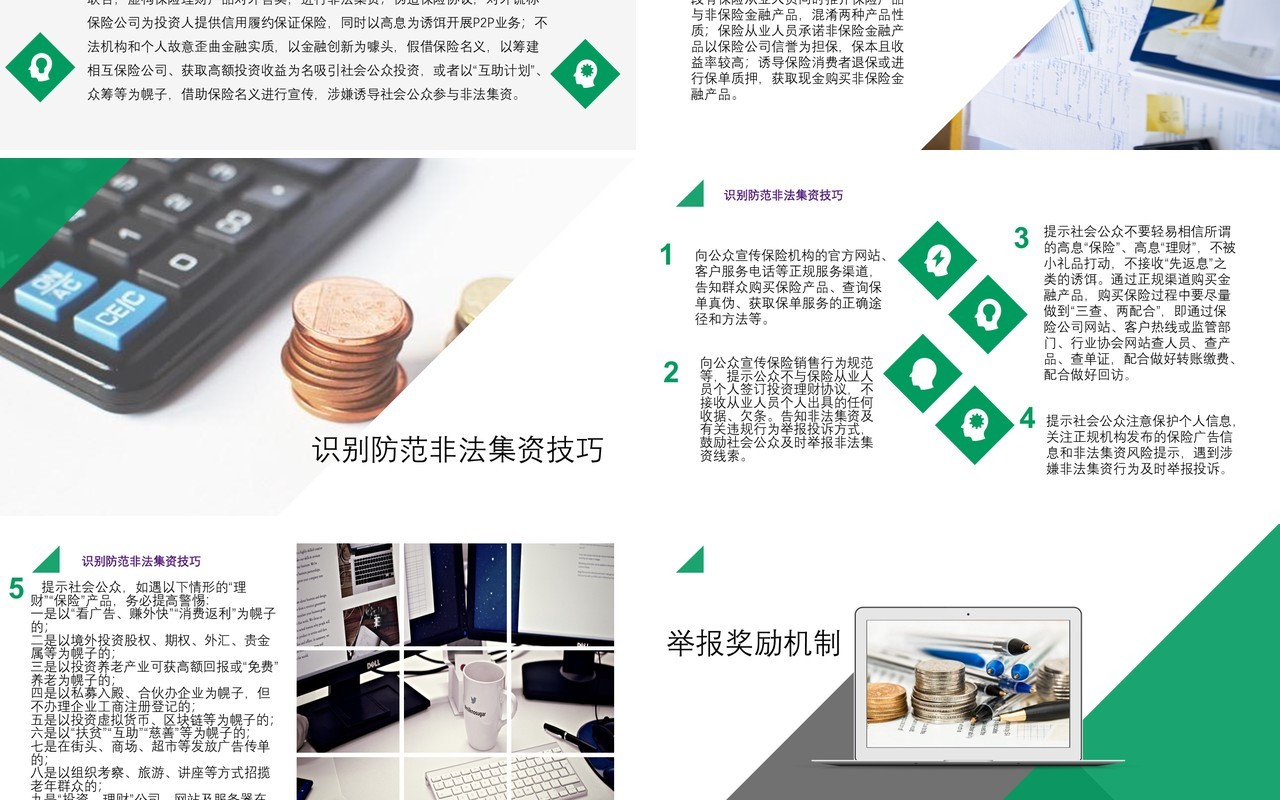 警惕非法集资提高风险防范能力PPT模板