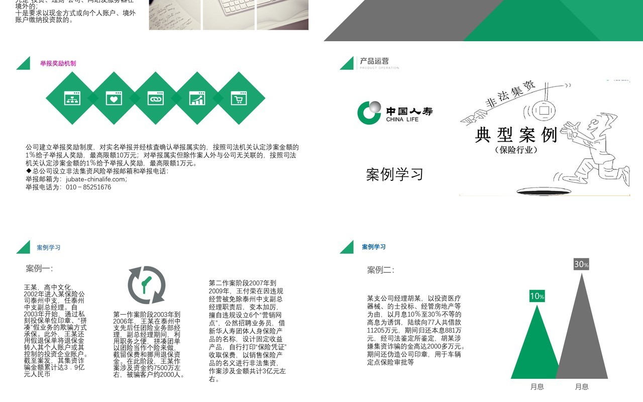 警惕非法集资提高风险防范能力PPT模板