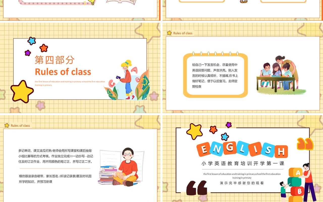 小学英语教育培训开学第一课动态PPT模板