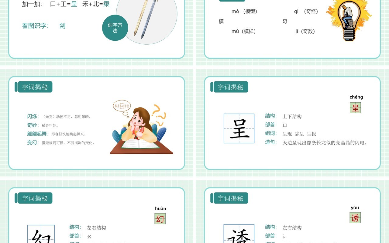 绿色卡通风格我们奇妙的世界部编版语文课件PPT模板