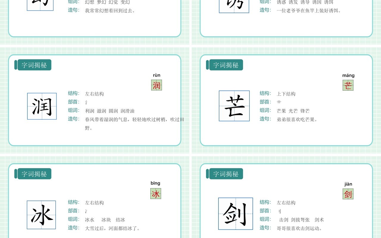 绿色卡通风格我们奇妙的世界部编版语文课件PPT模板