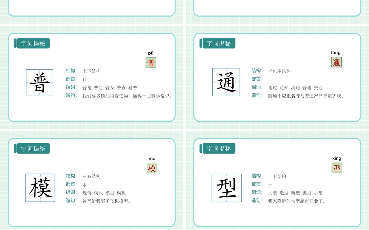 绿色卡通风格我们奇妙的世界部编版语文课件PPT模板