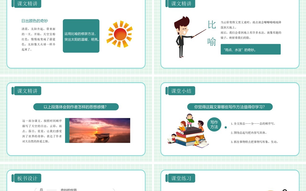 绿色卡通风格我们奇妙的世界部编版语文课件PPT模板