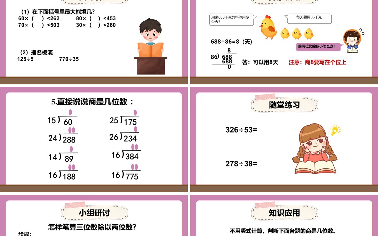 部编版四年级数学上册笔算除法课件PPT模板