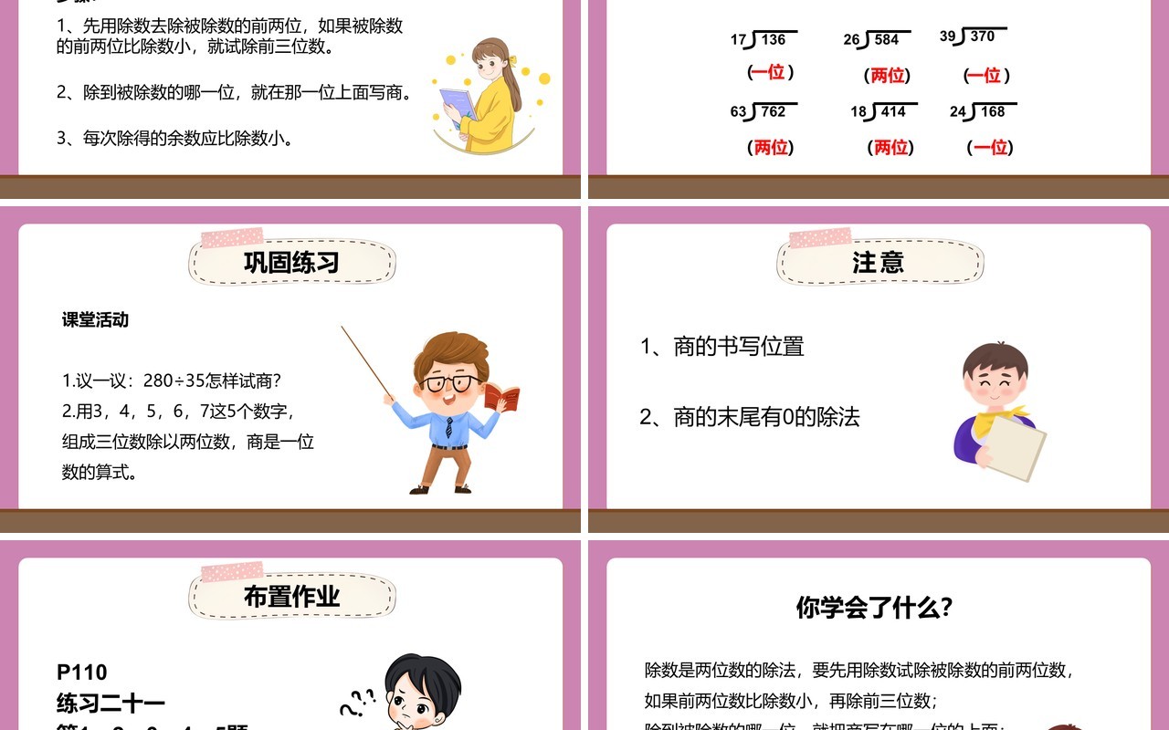 部编版四年级数学上册笔算除法课件PPT模板