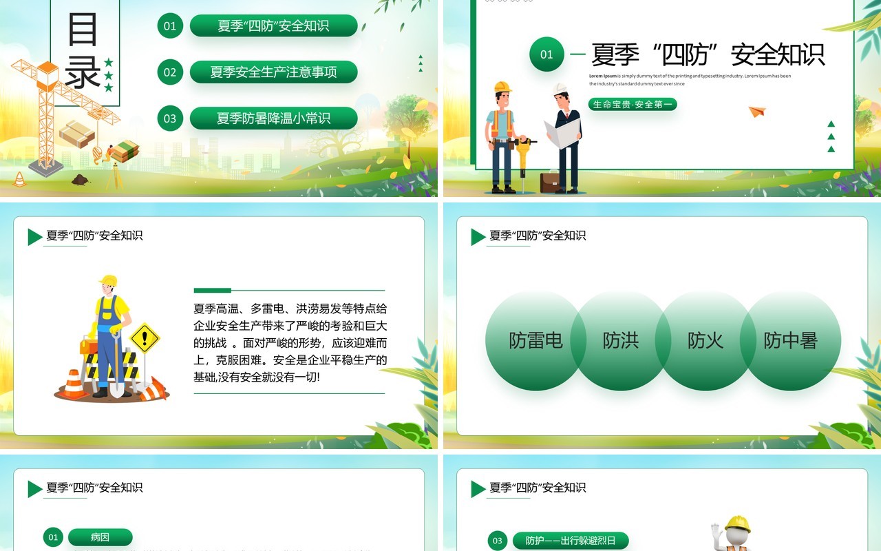 绿色卡通风夏季安全生产培训PPT模板