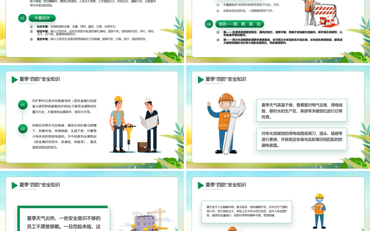 绿色卡通风夏季安全生产培训PPT模板