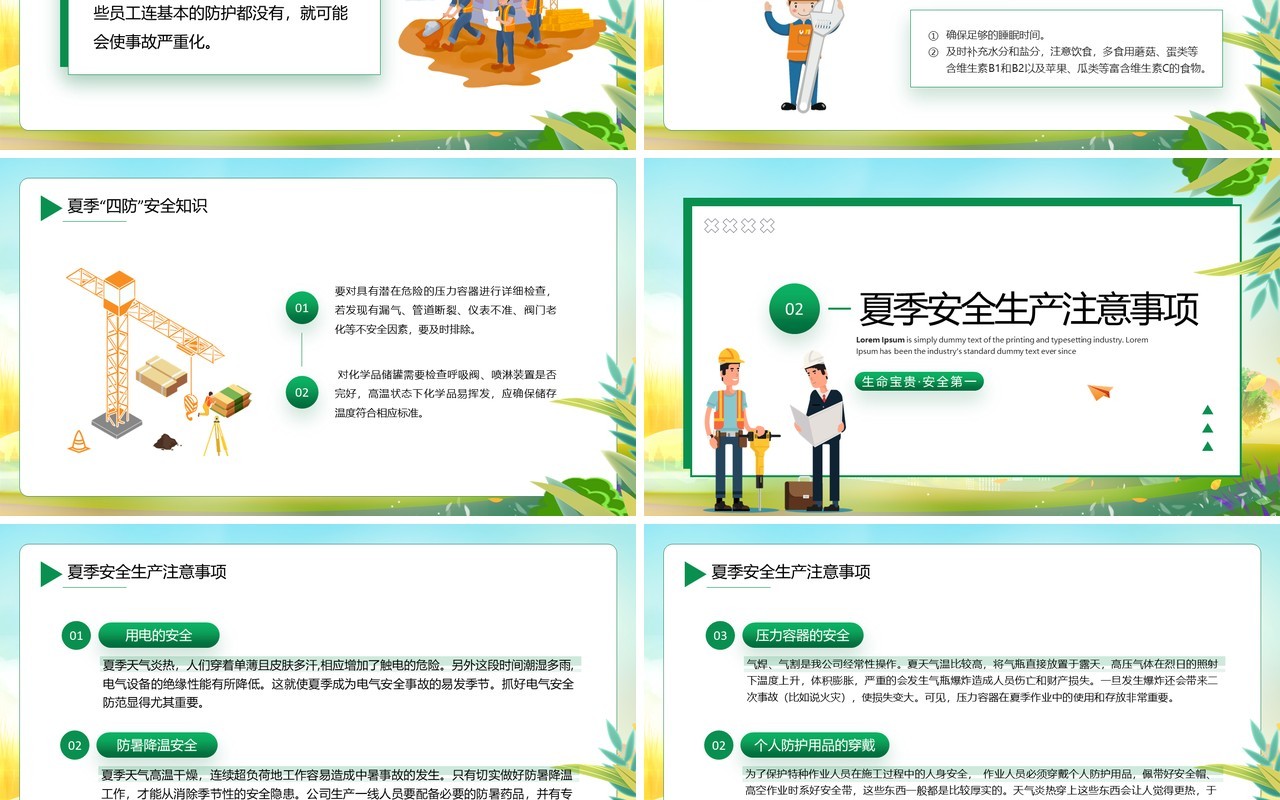 绿色卡通风夏季安全生产培训PPT模板