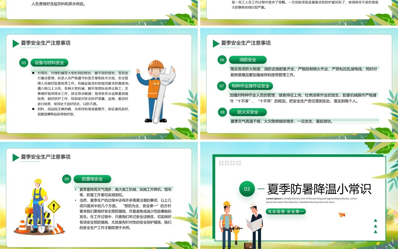 绿色卡通风夏季安全生产培训PPT模板
