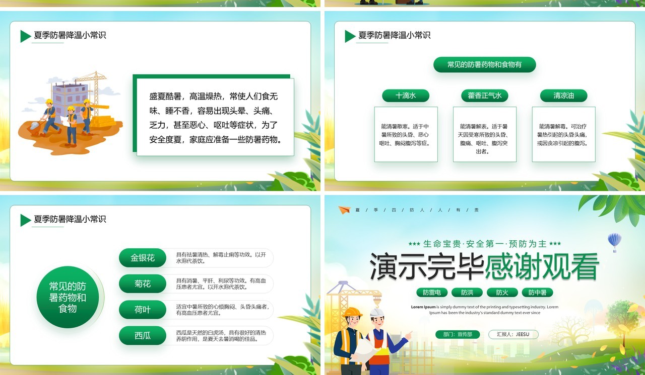 绿色卡通风夏季安全生产培训PPT模板