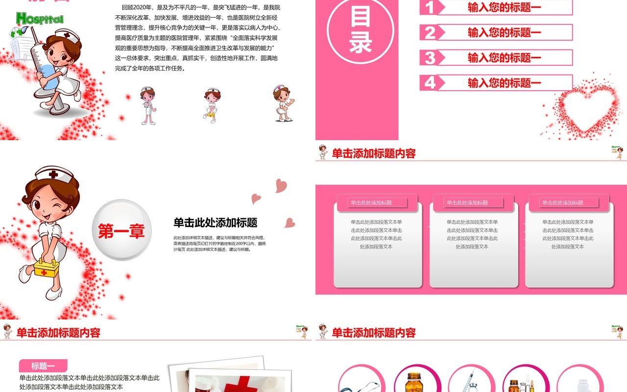 可爱护士护理PPT模板