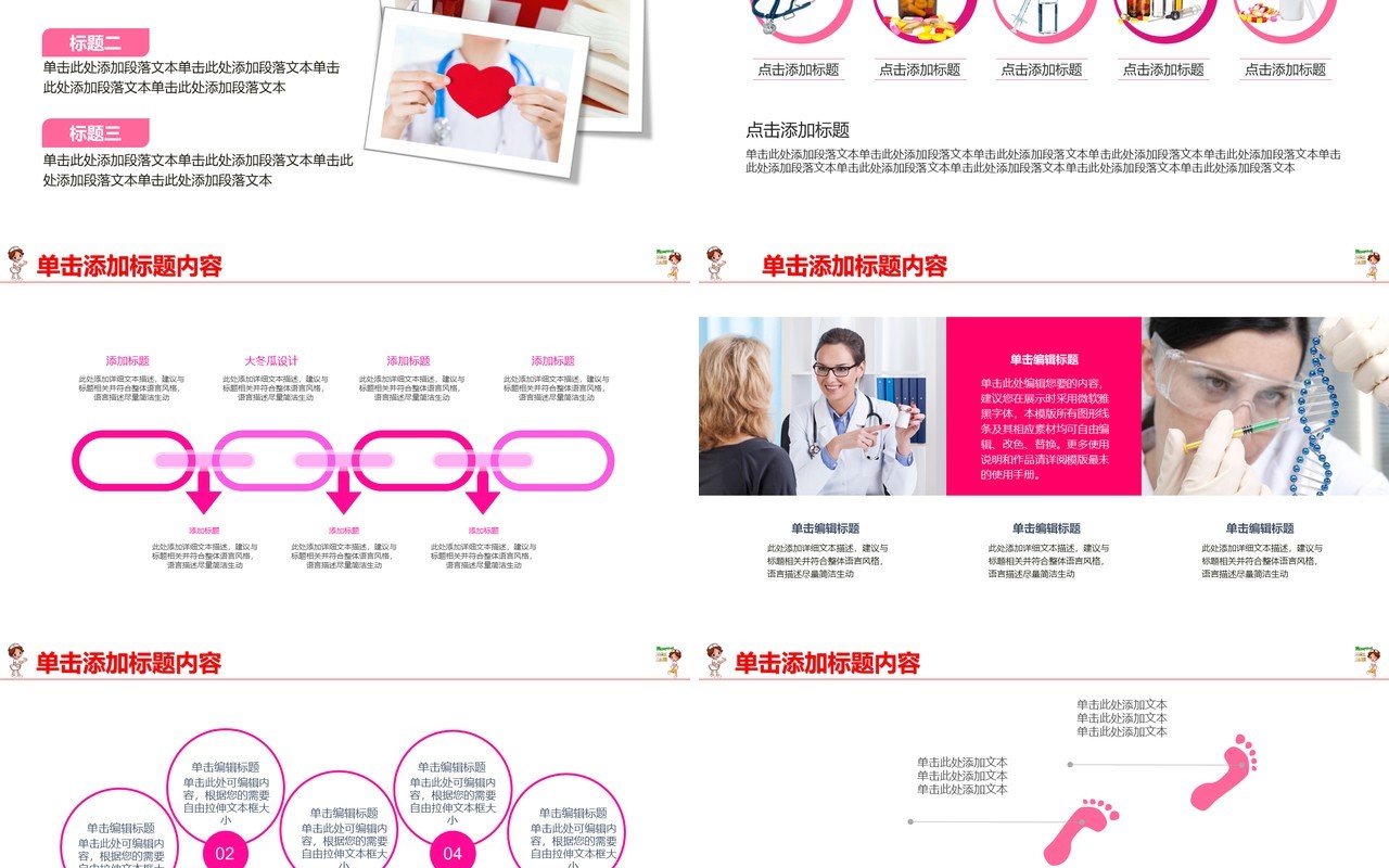 可爱护士护理PPT模板