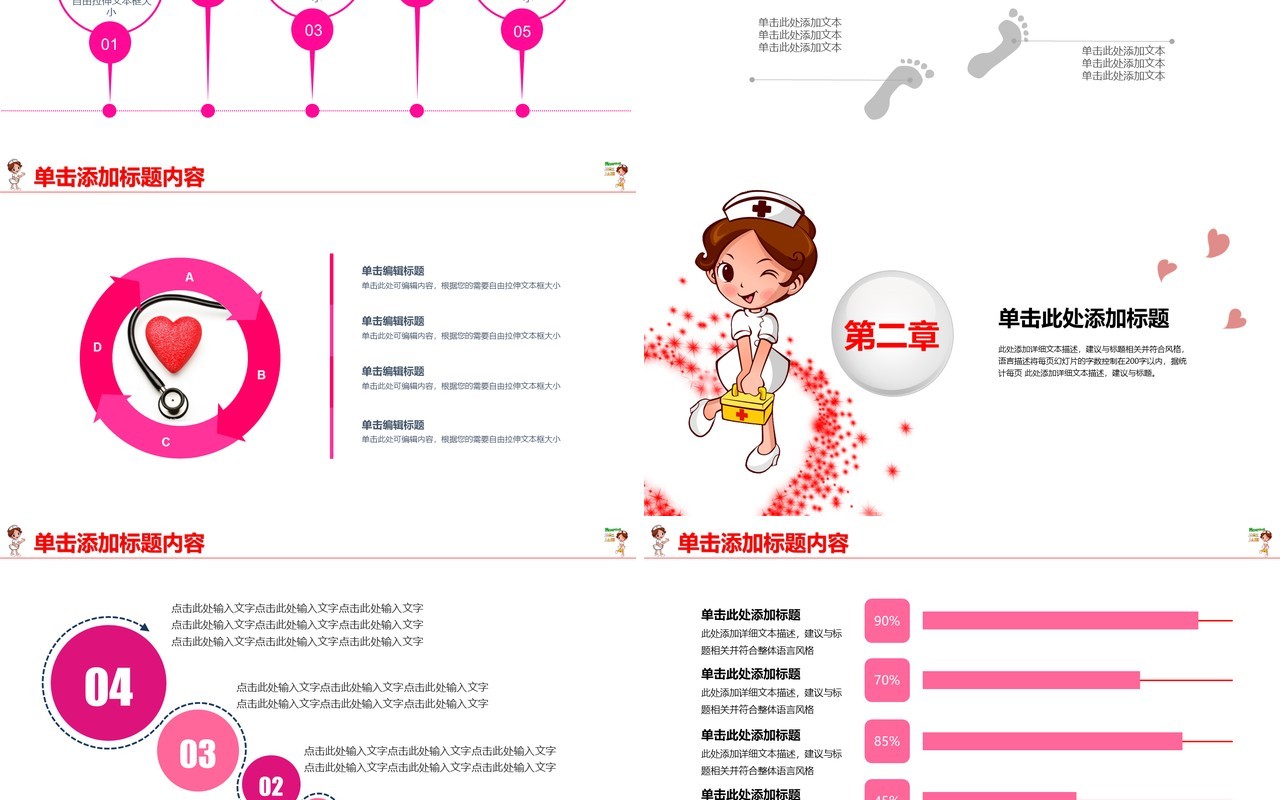 可爱护士护理PPT模板