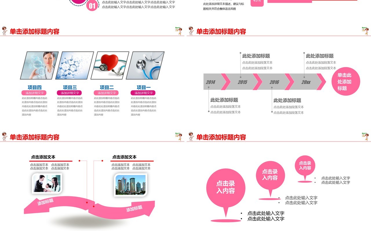 可爱护士护理PPT模板