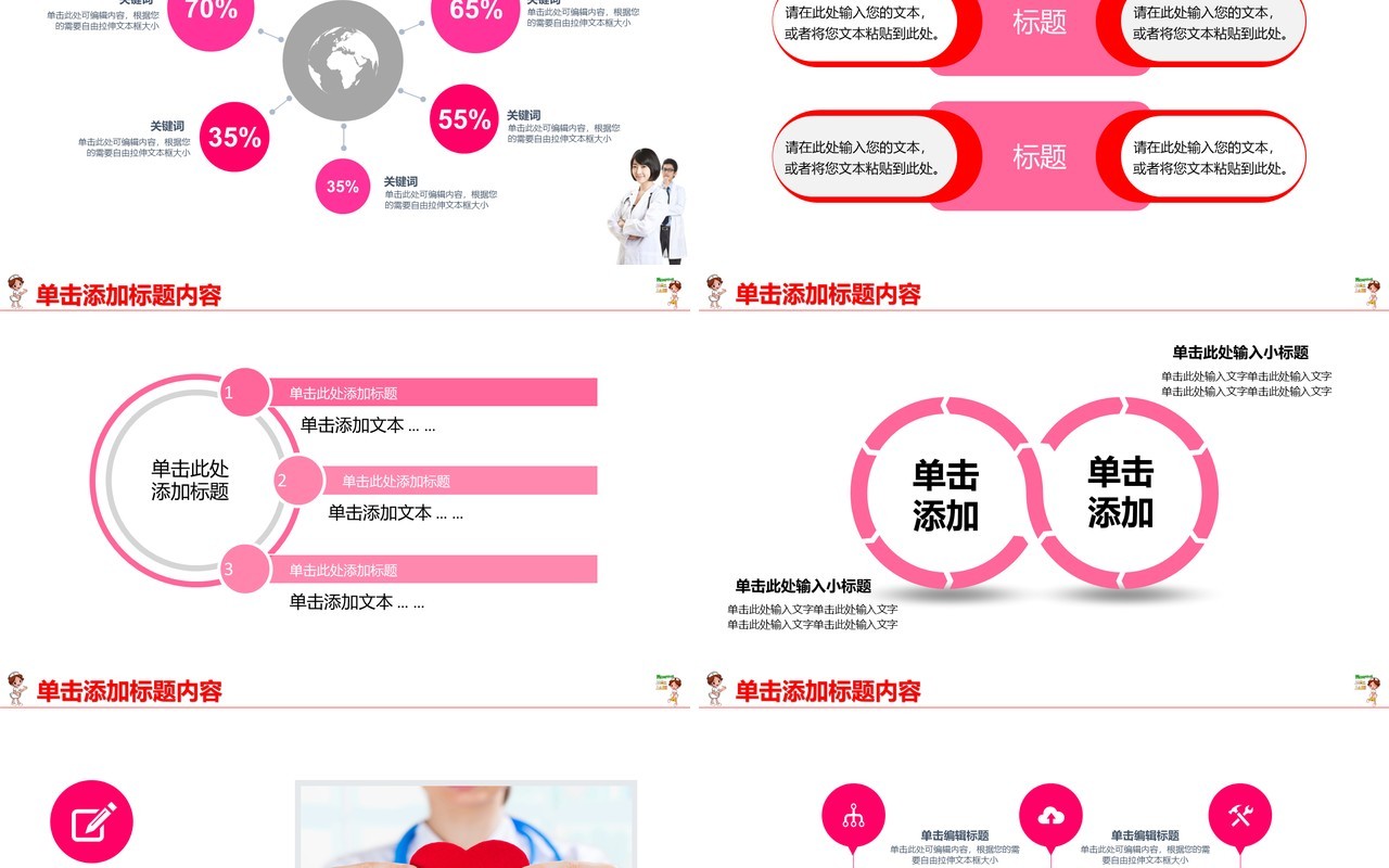 可爱护士护理PPT模板
