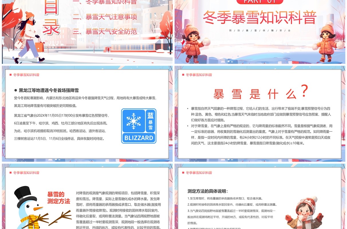 橙红卡通风冬季暴雪安全教育PPT模板