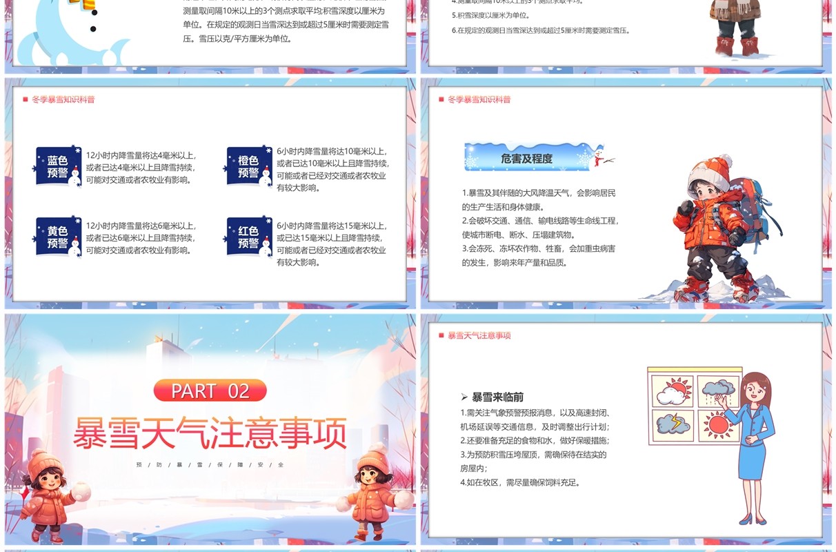 橙红卡通风冬季暴雪安全教育PPT模板