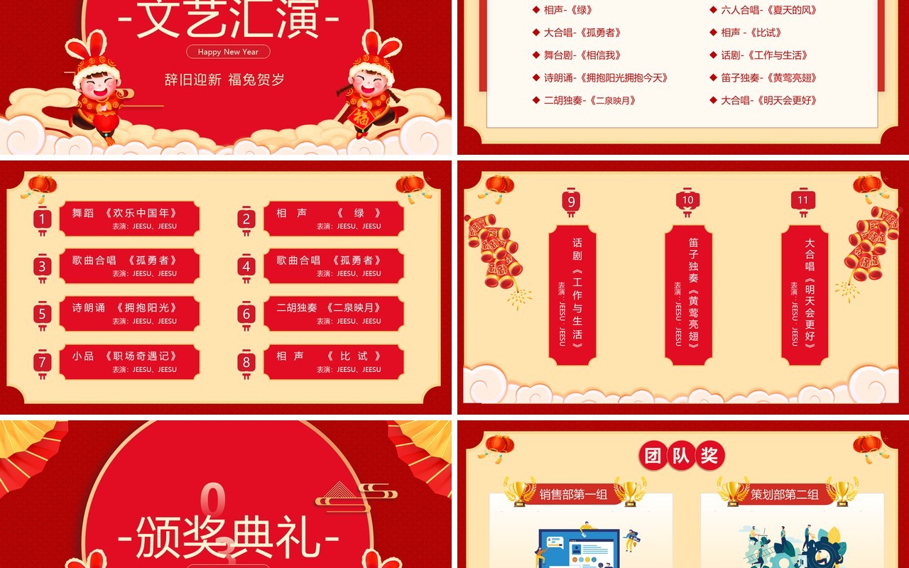 红色中国风2023兔年元旦晚会PPT模板