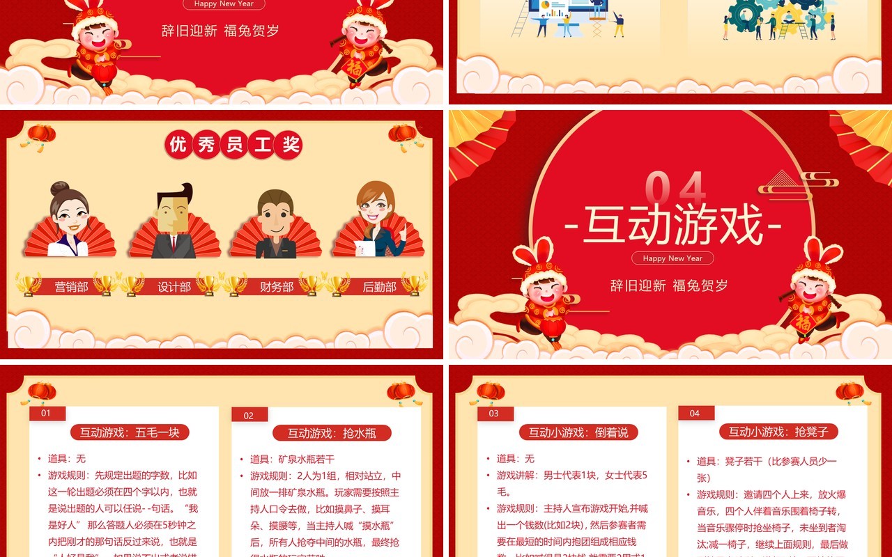 红色中国风2023兔年元旦晚会PPT模板