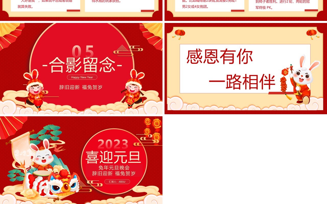 红色中国风2023兔年元旦晚会PPT模板
