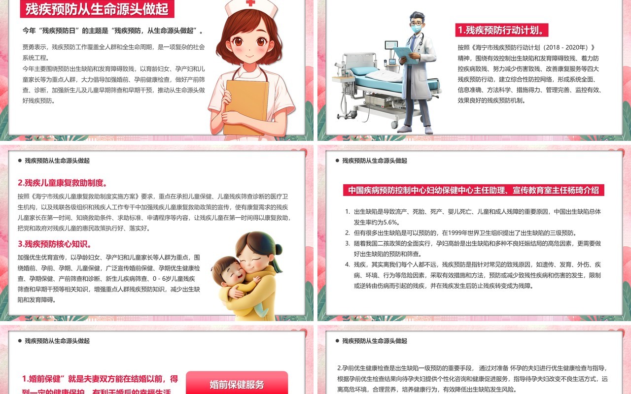 粉色卡通风疾病预防从生命源头做起PPT模板