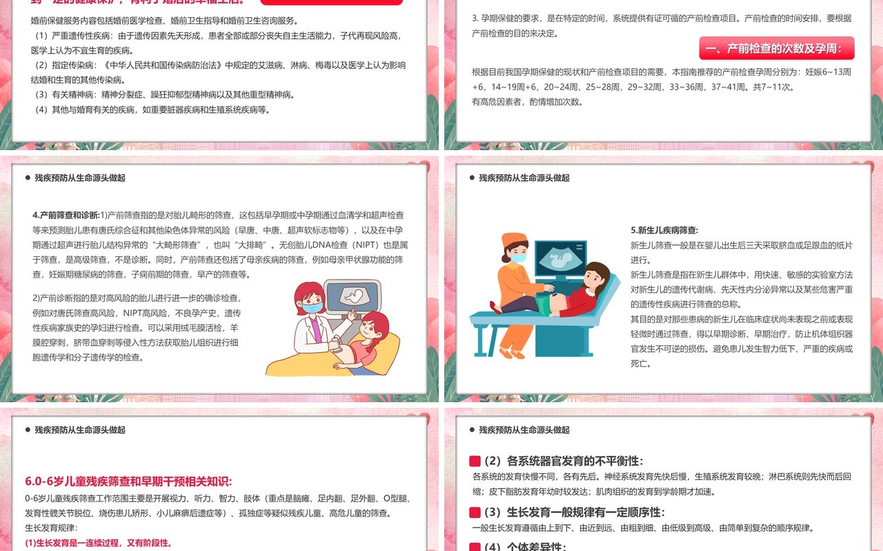 粉色卡通风疾病预防从生命源头做起PPT模板