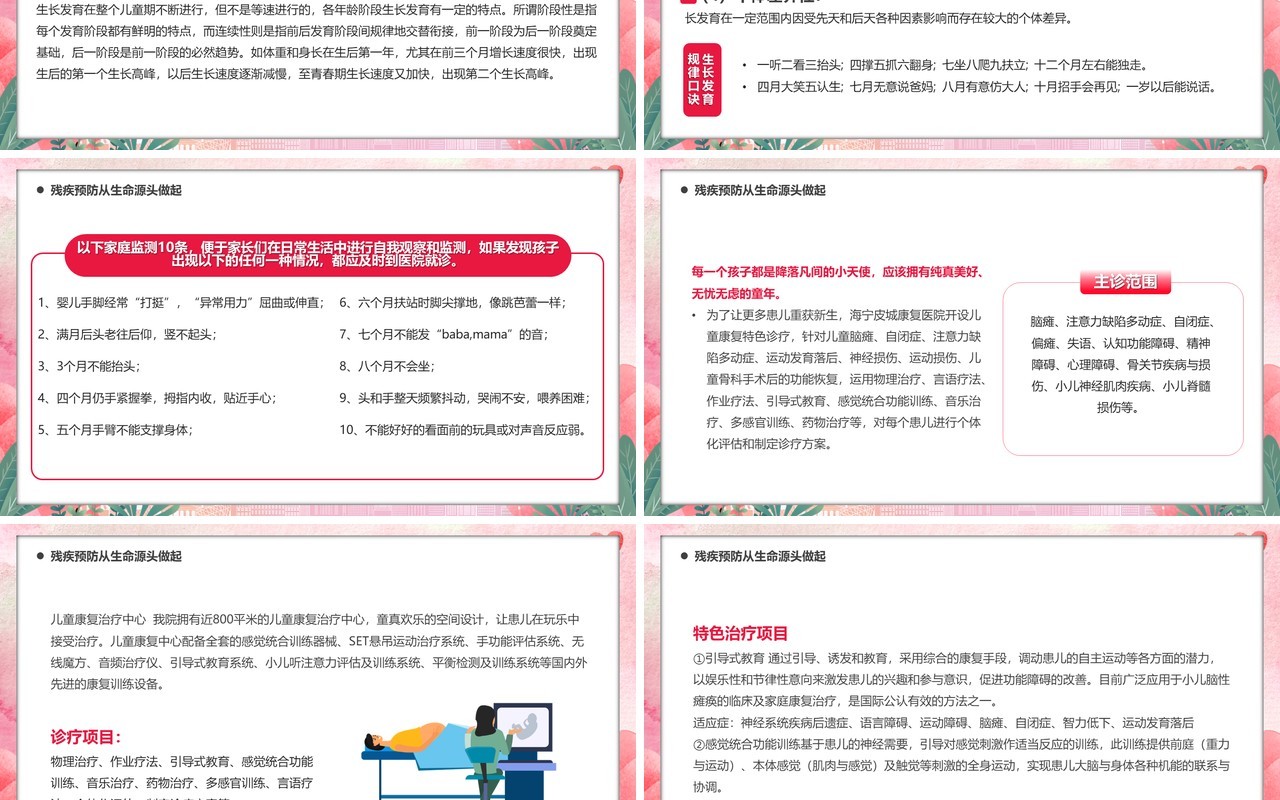 粉色卡通风疾病预防从生命源头做起PPT模板