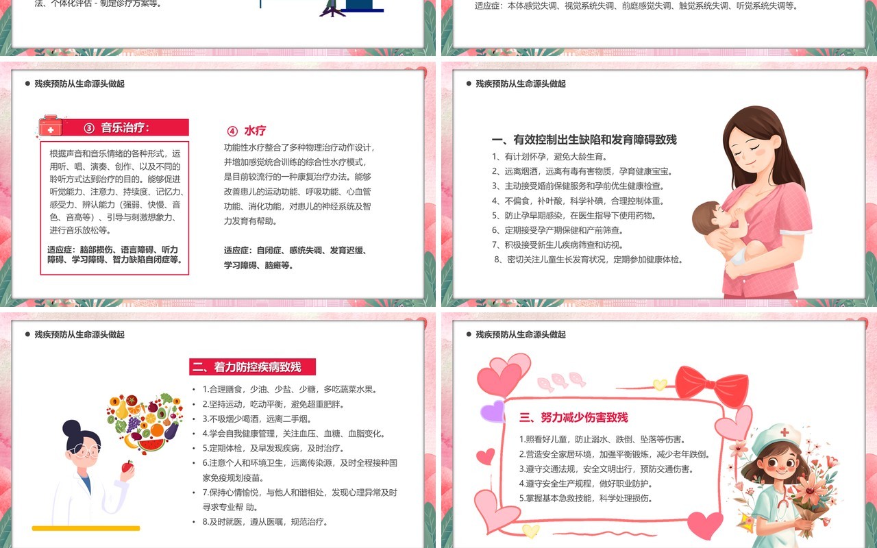 粉色卡通风疾病预防从生命源头做起PPT模板