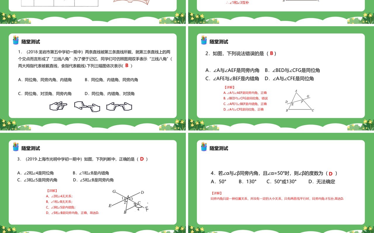 部编版七年级数学下册同位角内错角同旁内角课件PPT模板