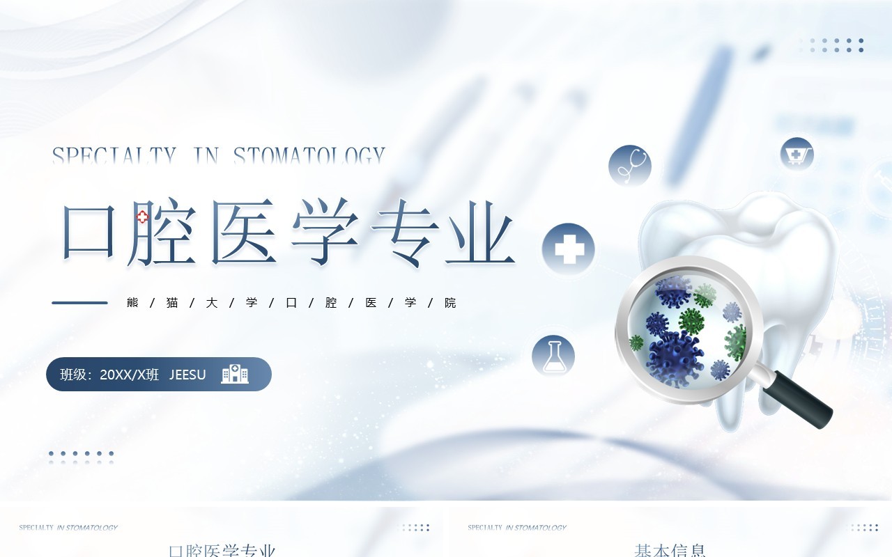 蓝色简约风口腔医疗专业介绍PPT模板