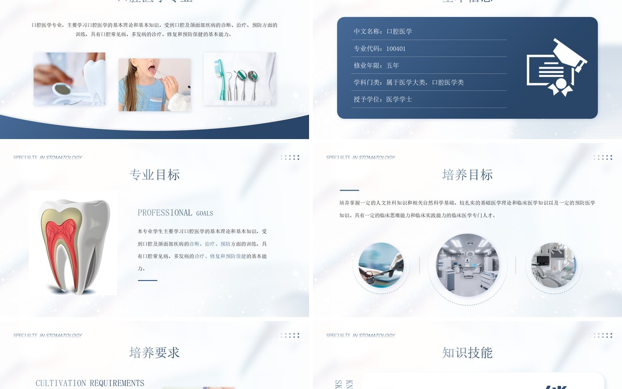 蓝色简约风口腔医疗专业介绍PPT模板