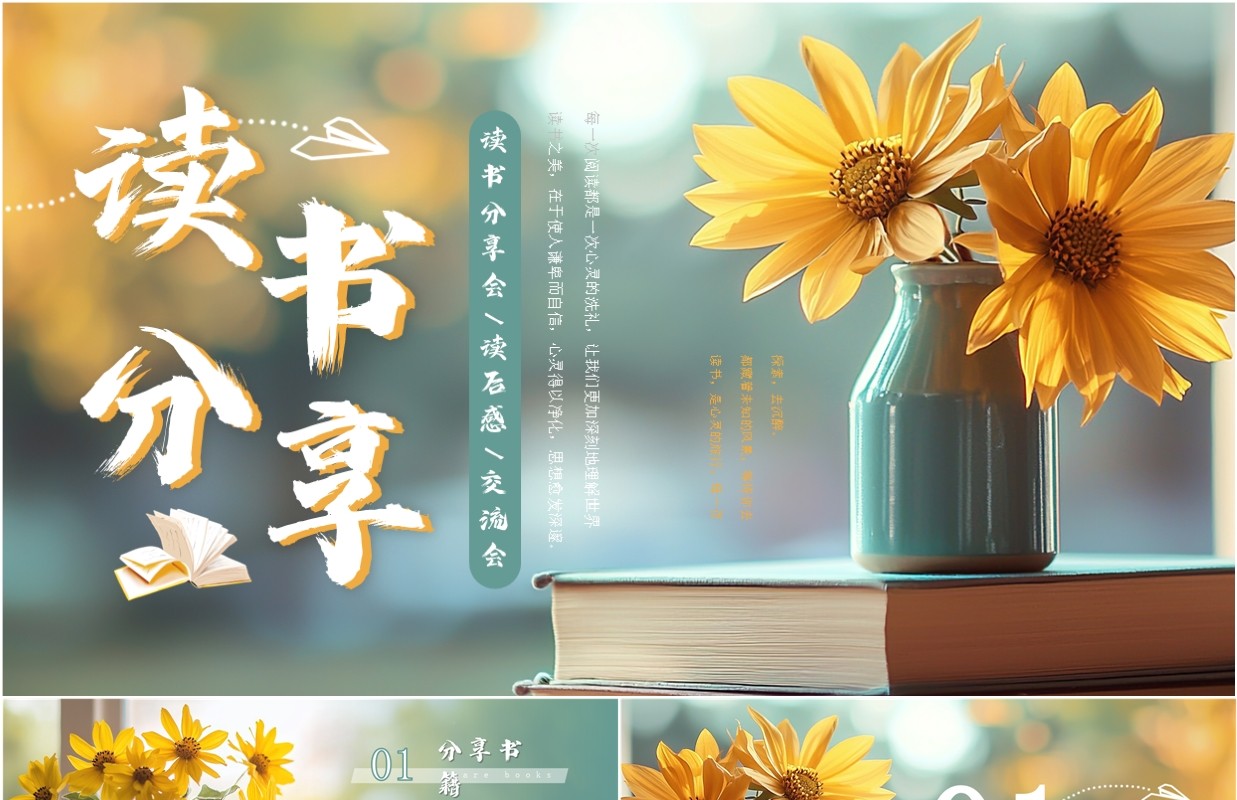 绿色清新风读书分享会PPT通用模板