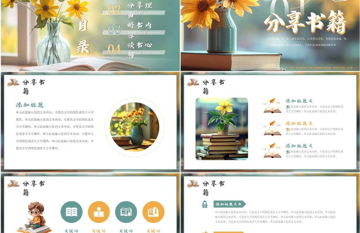 绿色清新风读书分享会PPT通用模板