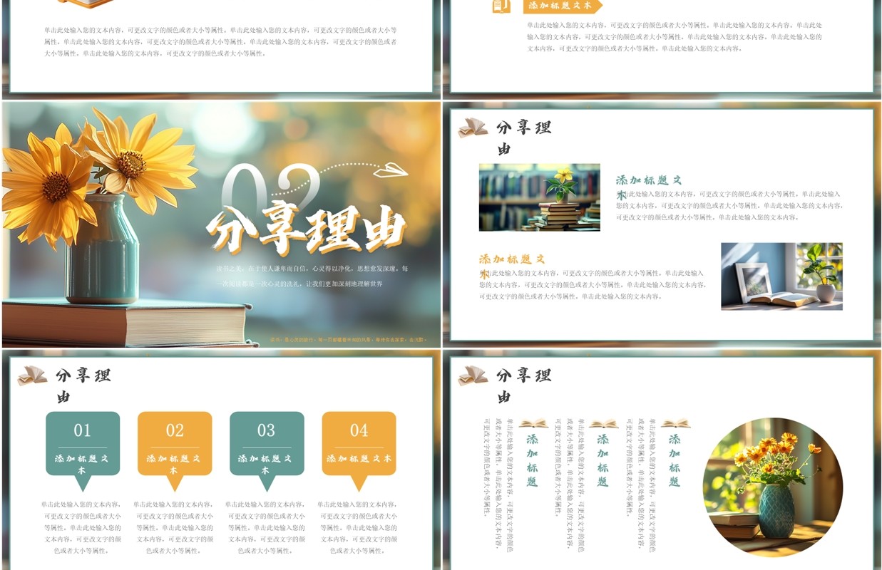 绿色清新风读书分享会PPT通用模板
