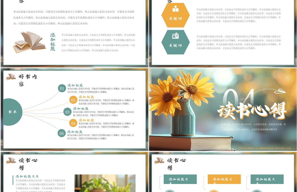 绿色清新风读书分享会PPT通用模板