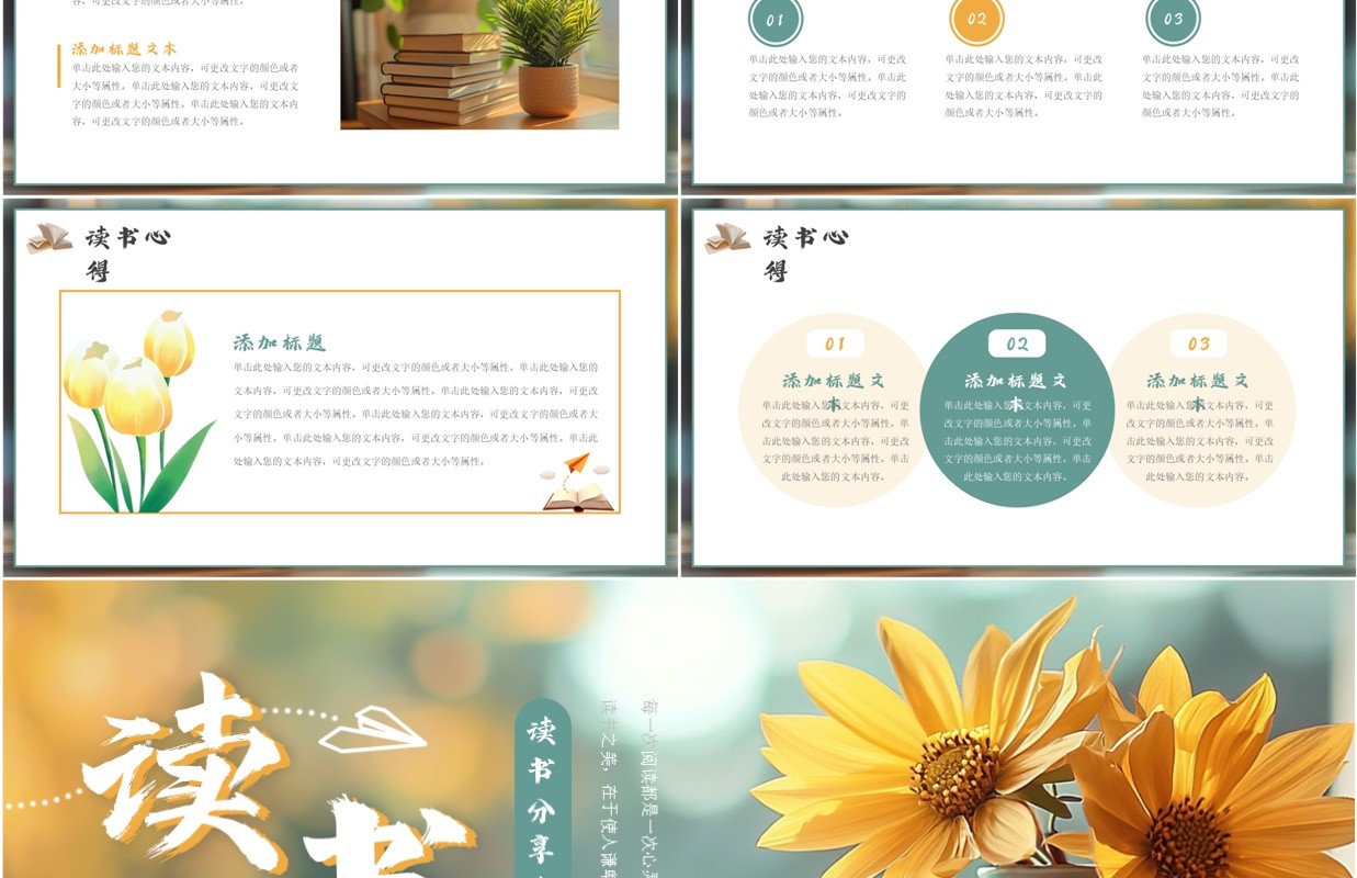 绿色清新风读书分享会PPT通用模板
