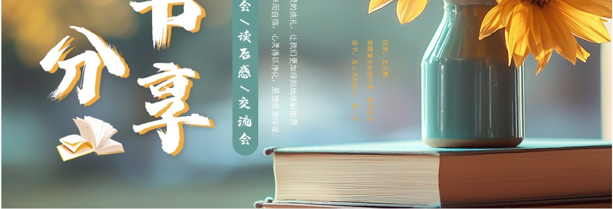 绿色清新风读书分享会PPT通用模板