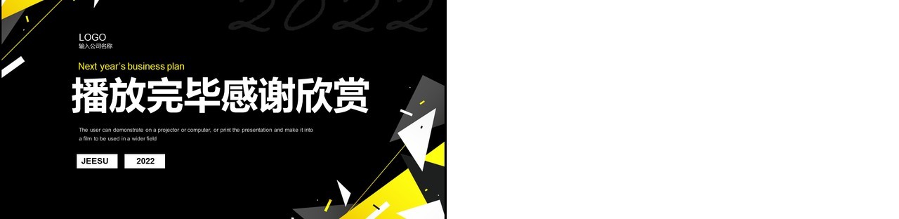 黑色商务下年度商业计划书PPT模板