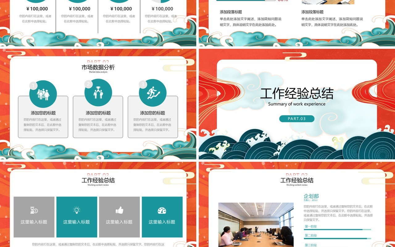 红色国潮风工作总结汇报计划PPT模板
