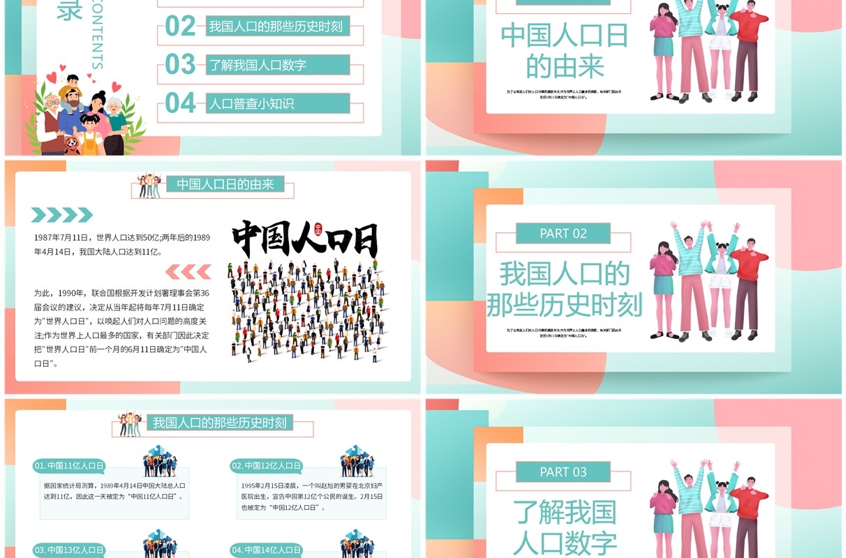 绿色扁平风中国人口日介绍PPT模板