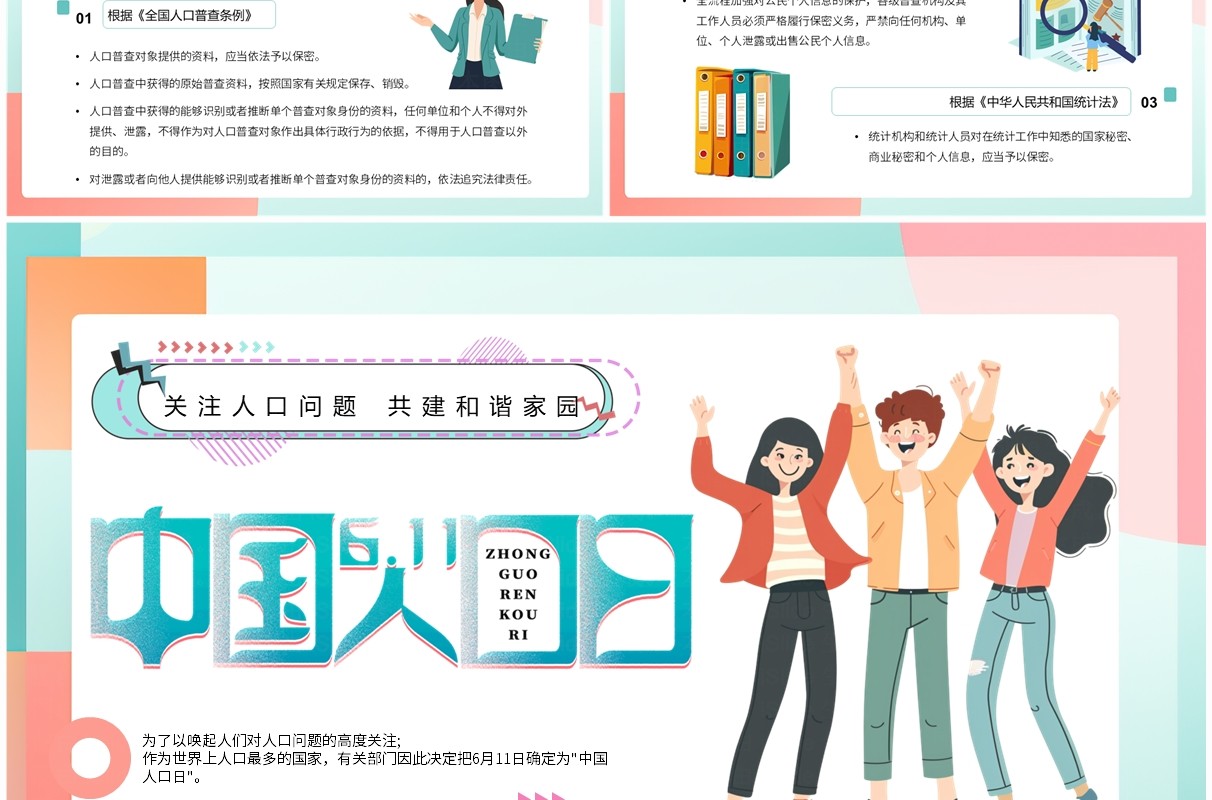 绿色扁平风中国人口日介绍PPT模板